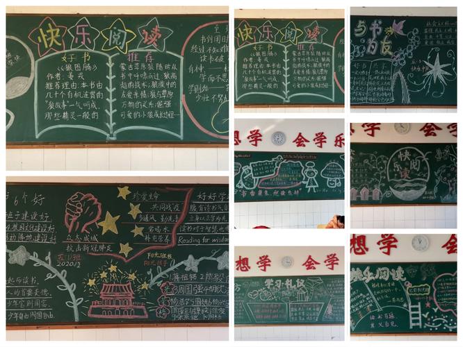 读经典塑人生黑板报 黑板报图片大全