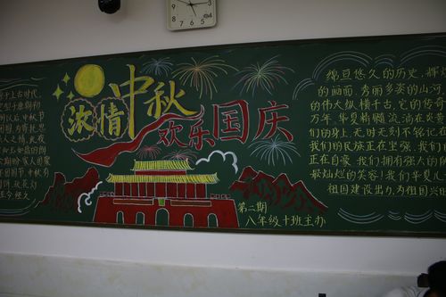 关于国庆和中秋黑板报 中秋黑板报图片大全