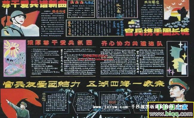 部队大型黑板报 部队黑板报图片素材