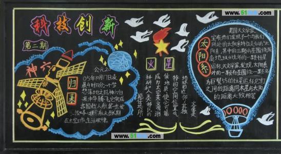 科技梦想黑板报 梦想黑板报图片素材