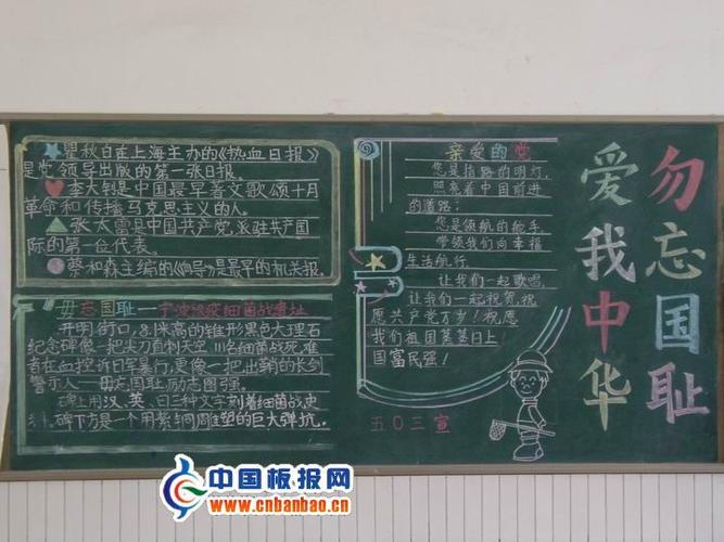 我的中国心创意黑板报 我和我的祖国黑板报图片大全