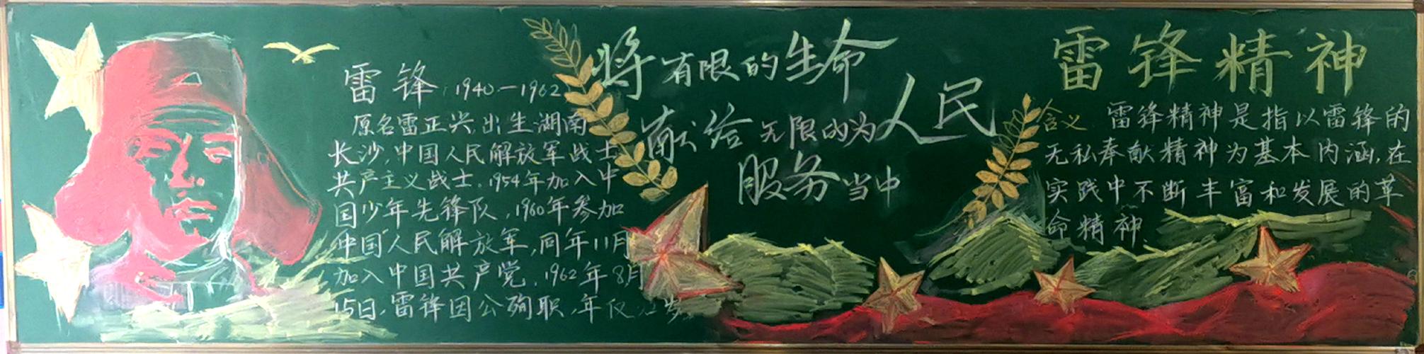 弘扬雷锋精黑板报 雷锋黑板报图片素材