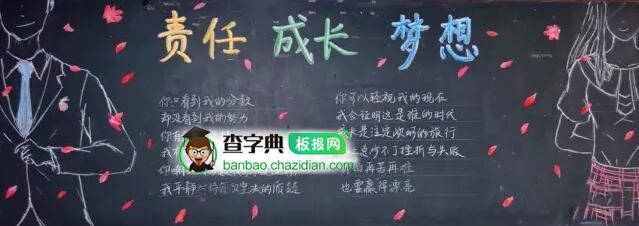 情商黑板报 黑板报图片素材