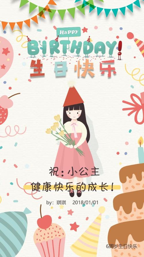 祝女孩生日快乐贺卡 女孩生日贺卡