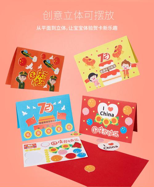 国庆手工祝福语贺卡 手工祝福贺卡