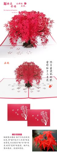 一打开就是立体的枫叶贺卡 一打开就是贺卡
