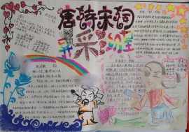 辽宋夏金时期手抄报 手抄报简单又好看