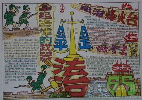 学法懂法知法制教育手抄报 法制教育手抄报