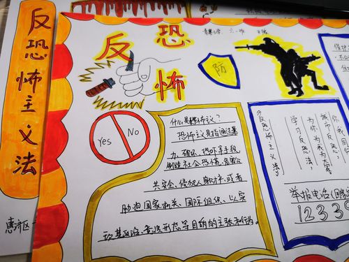 三年级四开反恐手抄报 三年级手抄报