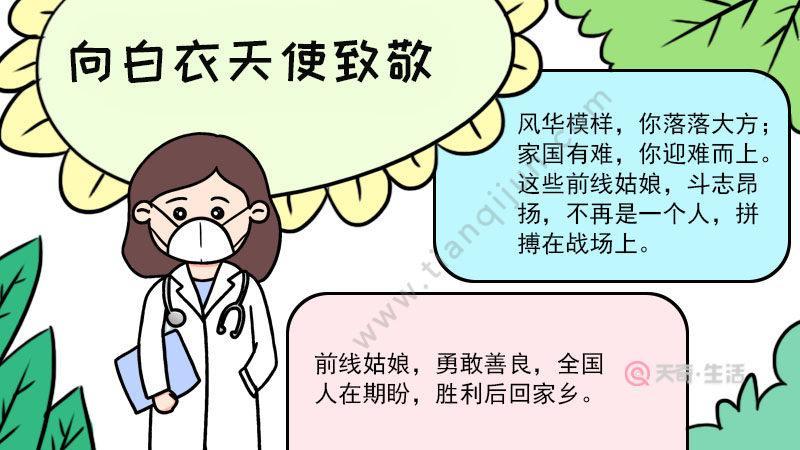 清明节白衣天使结合手抄报 清明节手抄报
