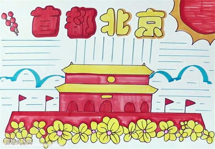 关于话说北京的手抄报 北京手抄报