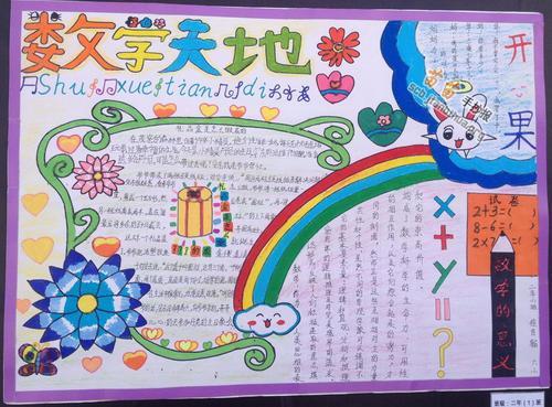 四年级上册一二单元手抄报 四年级上册手抄报