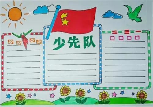 建立少先队七十一周年手抄报 少先队手抄报