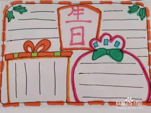 送给弟弟生日礼物怎么画手抄报 怎么画手抄报