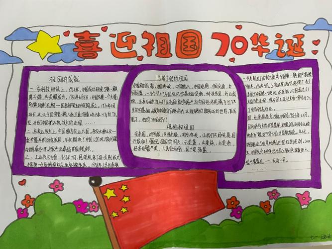 庆70华诞迎二零新春主题手抄报 70周年手抄报