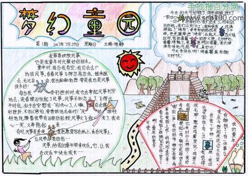 我为创业添光彩的手抄报 多彩的童年手抄报