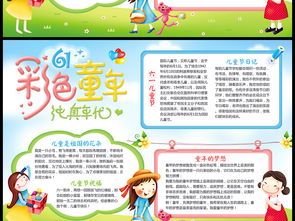 童心童梦一年级手抄报 一年级手抄报