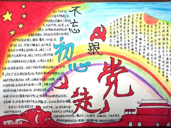 爱党爱园爱队手抄报 爱党爱国手抄报