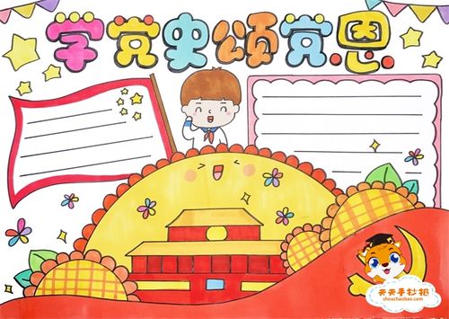 简单明事理感党恩手抄报 简单手抄报