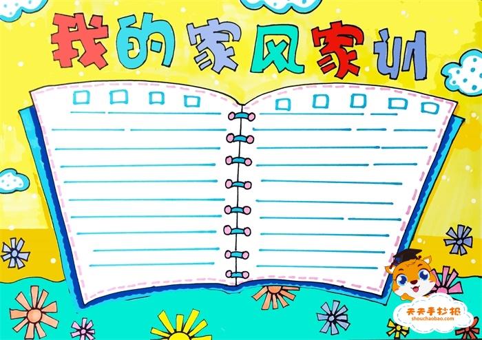 我的家乡家训手抄报 我的家乡手抄报