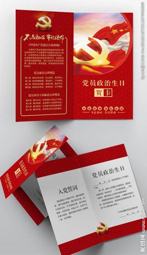 word设计政治生日贺卡 word贺卡