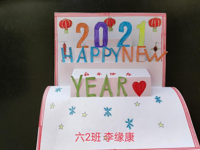 2020年春季小学生五年级贺卡 2020年贺卡