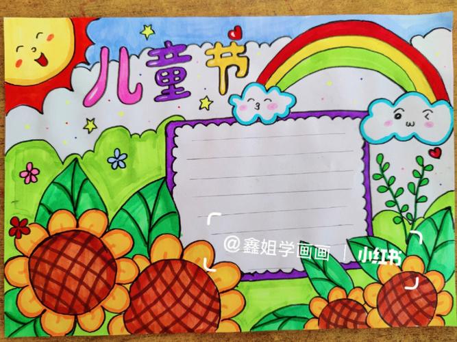 简单易画儿童节手抄报 儿童节手抄报