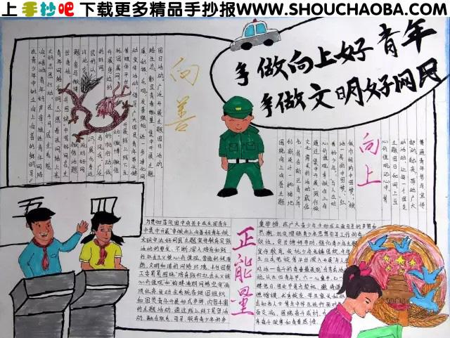 争做中国好网民为主题手抄报 爱为主题的手抄报