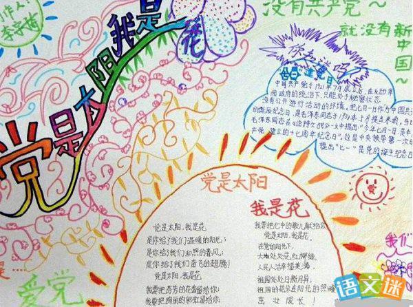 关于花朵的生长过程的手抄报 党的生日手抄报