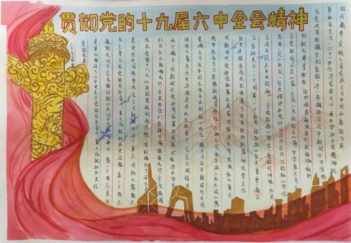 党的19大有关的手抄报 19大的手抄报