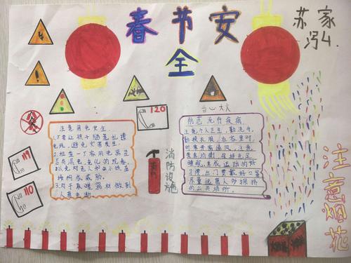 春节不忘安全写一份手抄报 春节安全手抄报