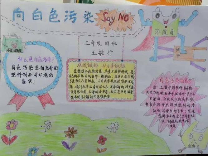 治理白色污染共建美好校园手抄报 环境污染手抄报