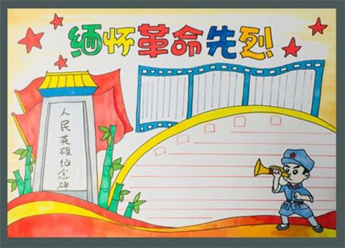 贵州烈士陵园手抄报 烈士纪念日手抄报