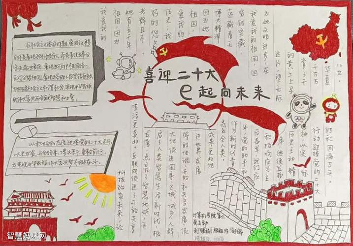 十三四五建设手抄报 祖国建设手抄报