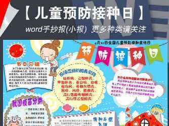 宣传接种防疫日的手抄报 春日的手抄报
