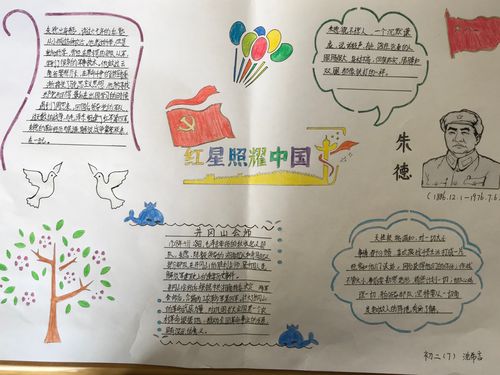 群星闪耀中国手抄报 中国手抄报