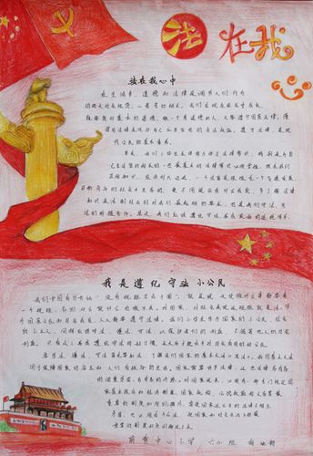 我心中美丽的湖手抄报 法在我心中手抄报