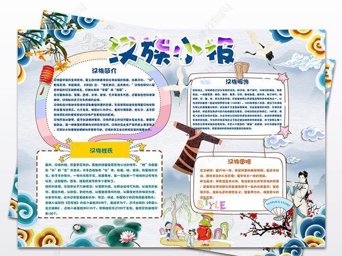 少数民族民风民俗的手抄报 少数民族手抄报