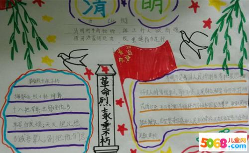 清明节红色诗句手抄报 清明节手抄报