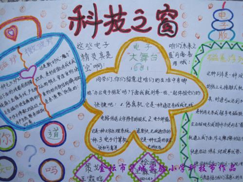收获科技知识探究科技奥秘手抄报 科技知识手抄报