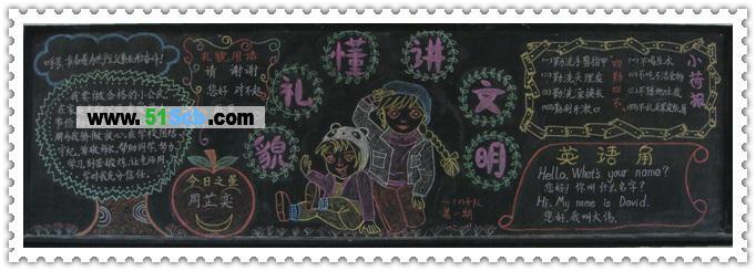 营口有礼黑板报 黑板报图片大全