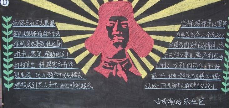 雷锋可爱漫画黑板报 雷锋黑板报图片大全