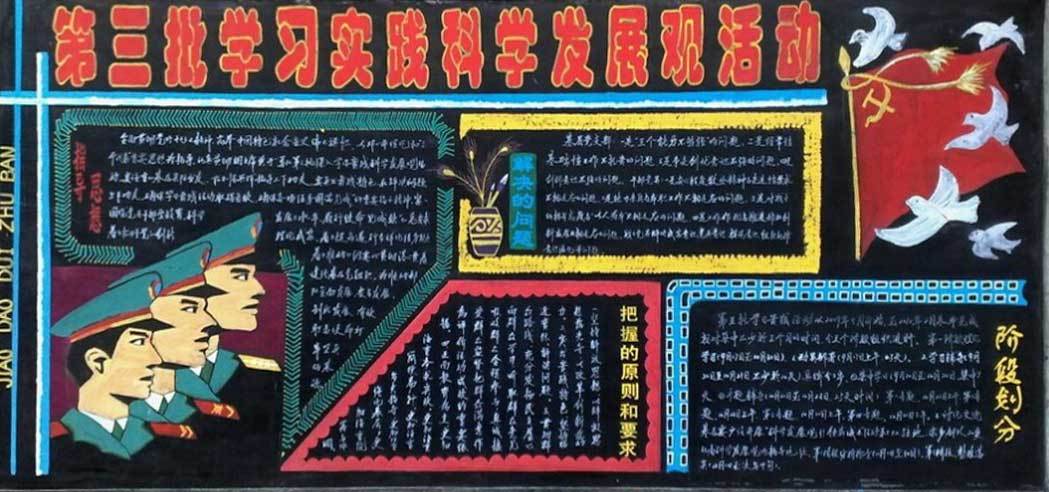 陆军改革黑板报 黑板报图片大全