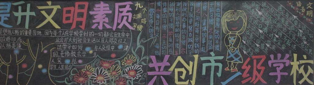提高素质黑板报 黑板报图片素材