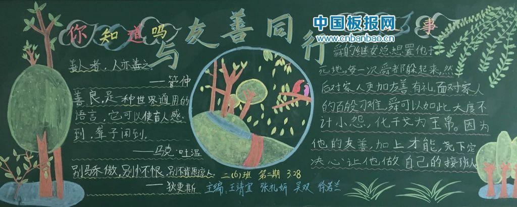 宽容和友善黑板报 黑板报图片素材