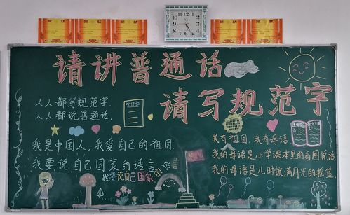 语言的黑板报 黑板报图片大全