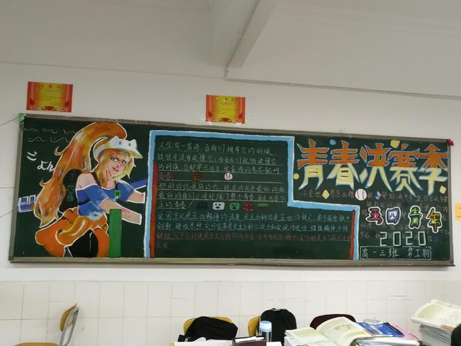 用技能书写青春的黑板报 青春黑板报图片素材