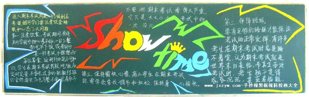 小学一年级迎接期末考试黑板报 小学一年级黑板报图片大全