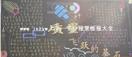 公司iso9001认证黑板报 公司黑板报图片大全