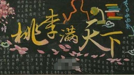 关于庆祝教师节的黑板报 关于教师节的黑板报图片大全
